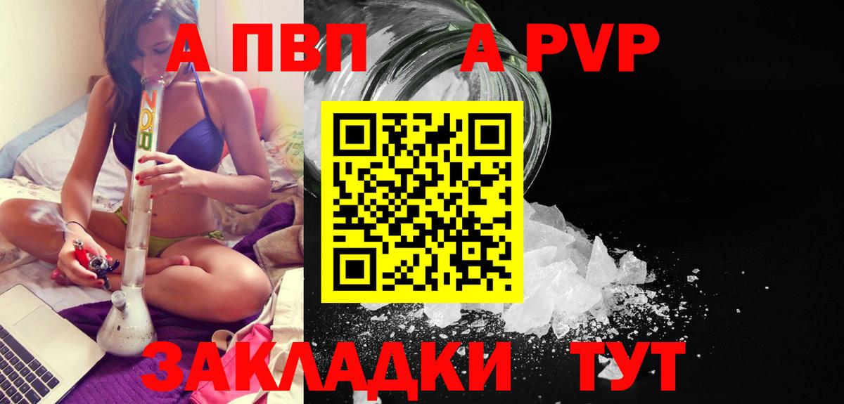 где можно купить   APVP VHQ  Вход с VPN  A PVP Crystall  Кольчугино 