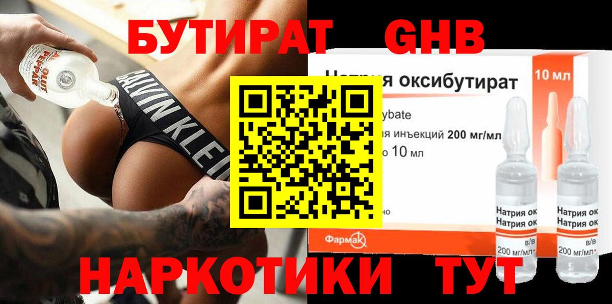 Бутират GHB  Вход с VPN  Кольчугино 