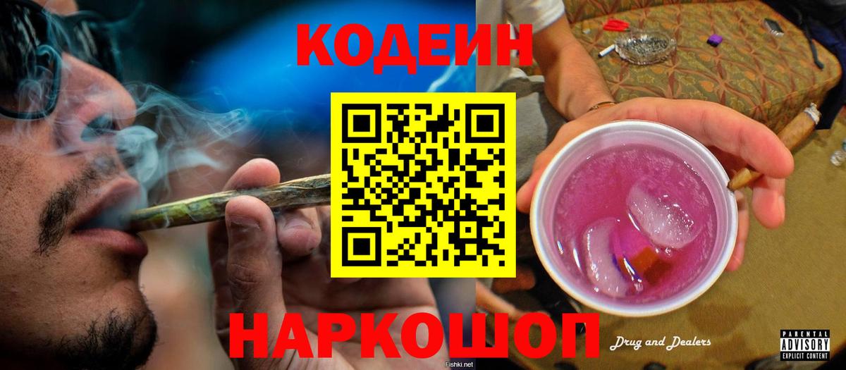 Кодеиновый сироп Lean напиток Lean (лин)  Вход с VPN  Кольчугино 