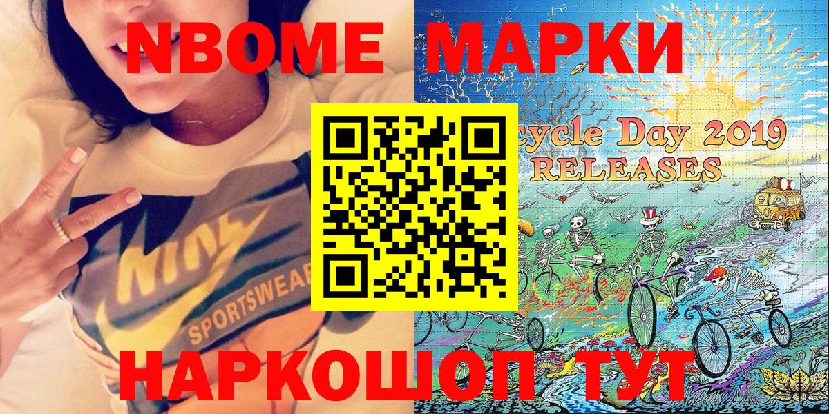 Марки 25I-NBOMe 1,5мг Кольчугино